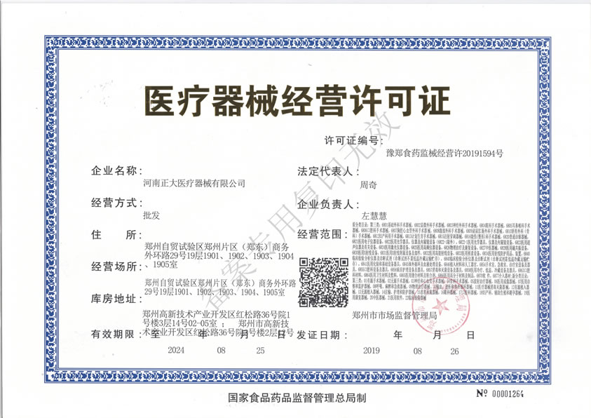 經(jīng)營許可證